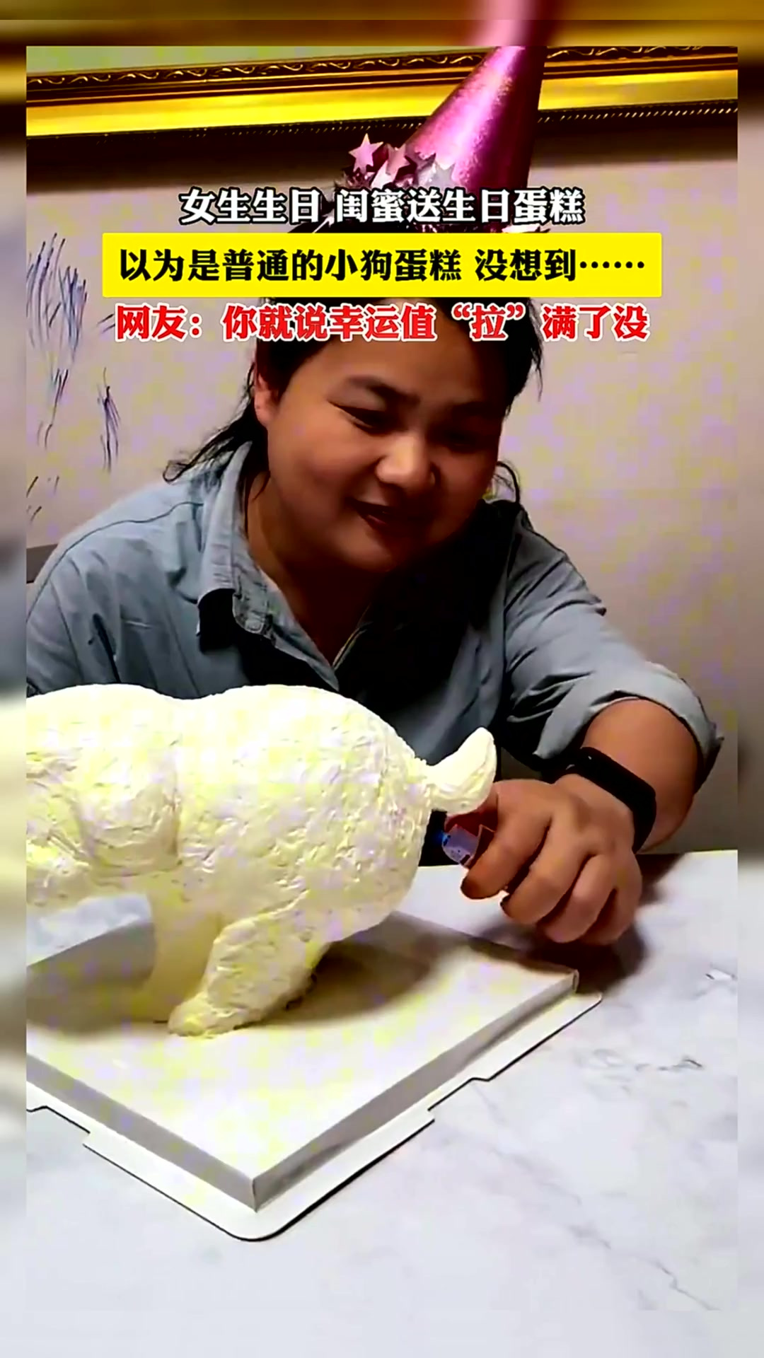 女生生日，闺蜜送生日蛋糕，以为是普通的小狗蛋糕，没想到……
