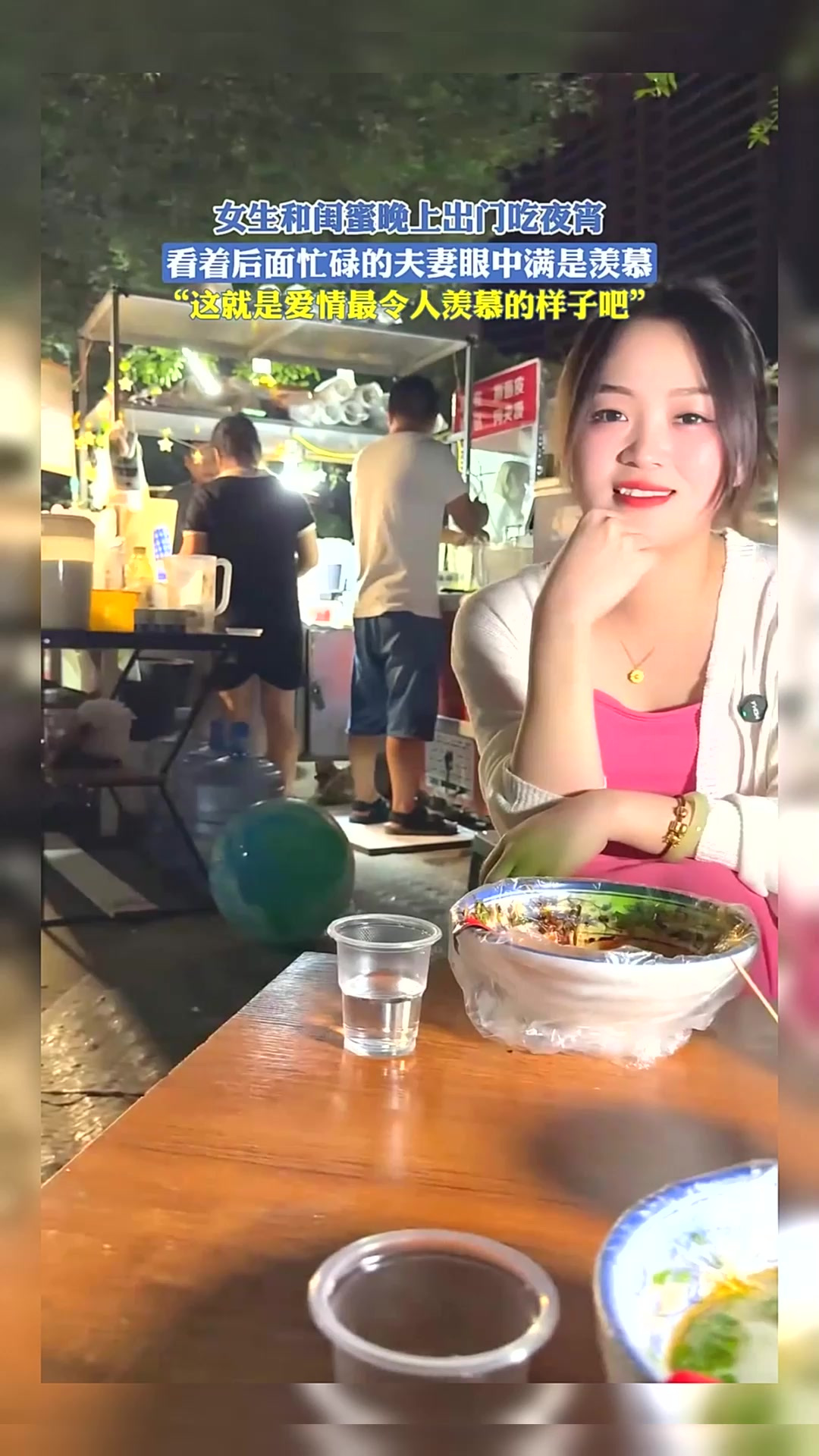 女生和闺蜜晚上出门吃夜宵,看着后面忙碌的夫妻眼中满是羡慕