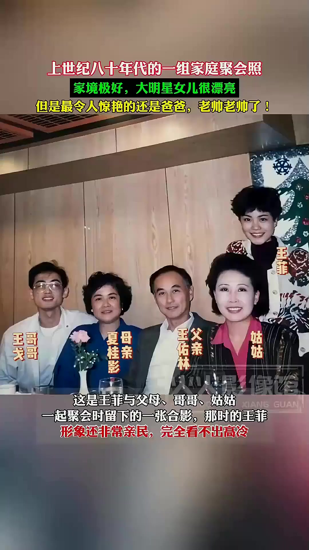 上世纪八十年代的一组家庭聚会照,家境极好,爸爸老帅了!