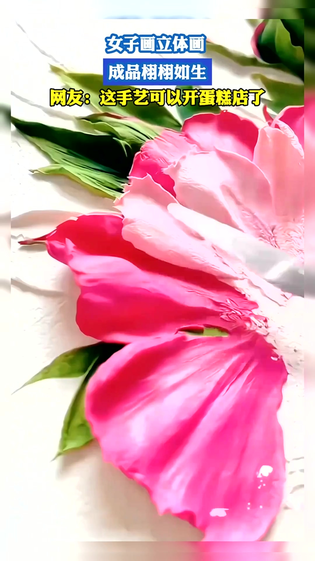 女子画立体画,成品栩栩如生,网友:这手艺可以开蛋糕店了