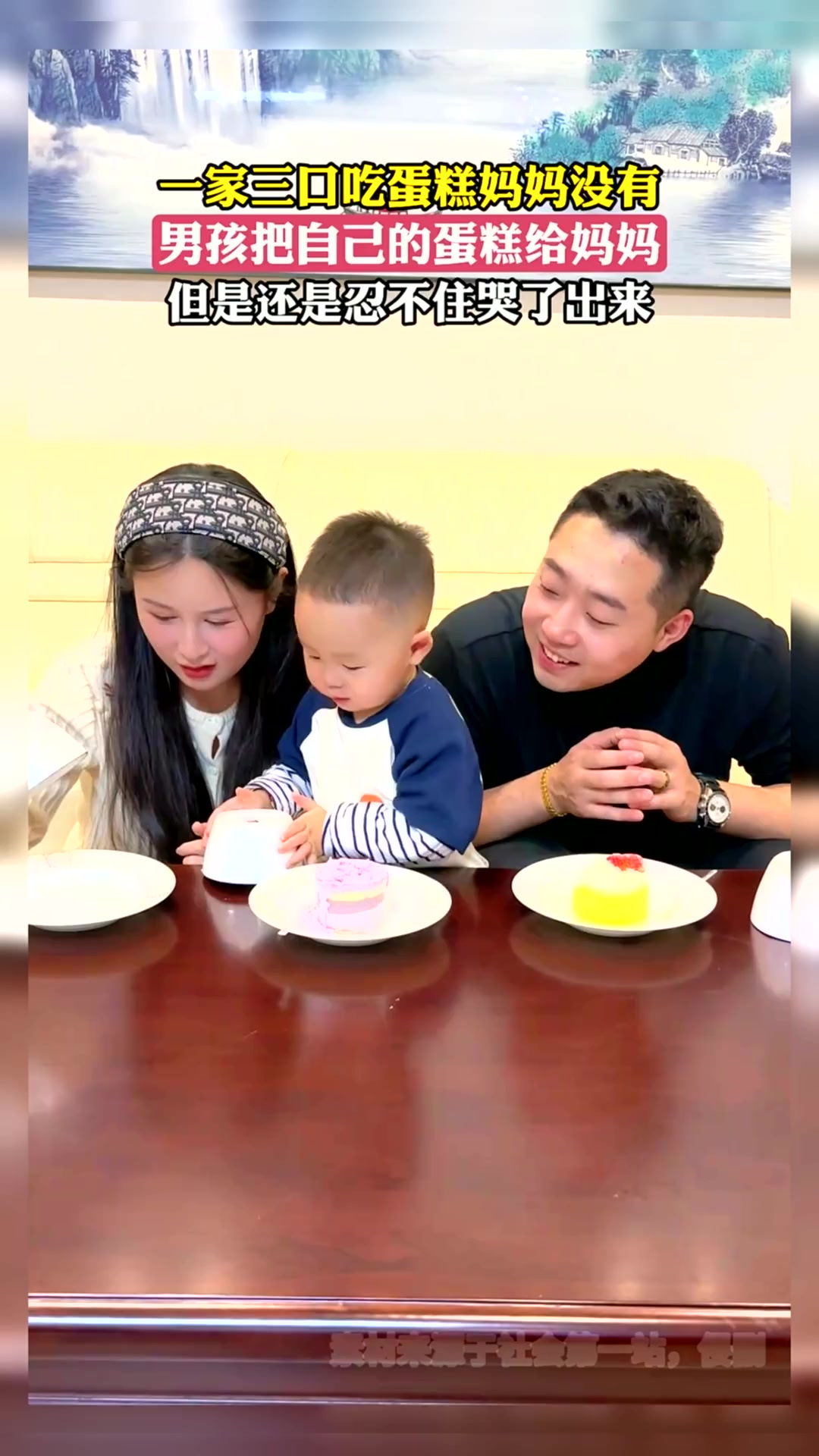 一家三口吃蛋糕妈妈没有,男孩把自己的蛋糕给妈妈