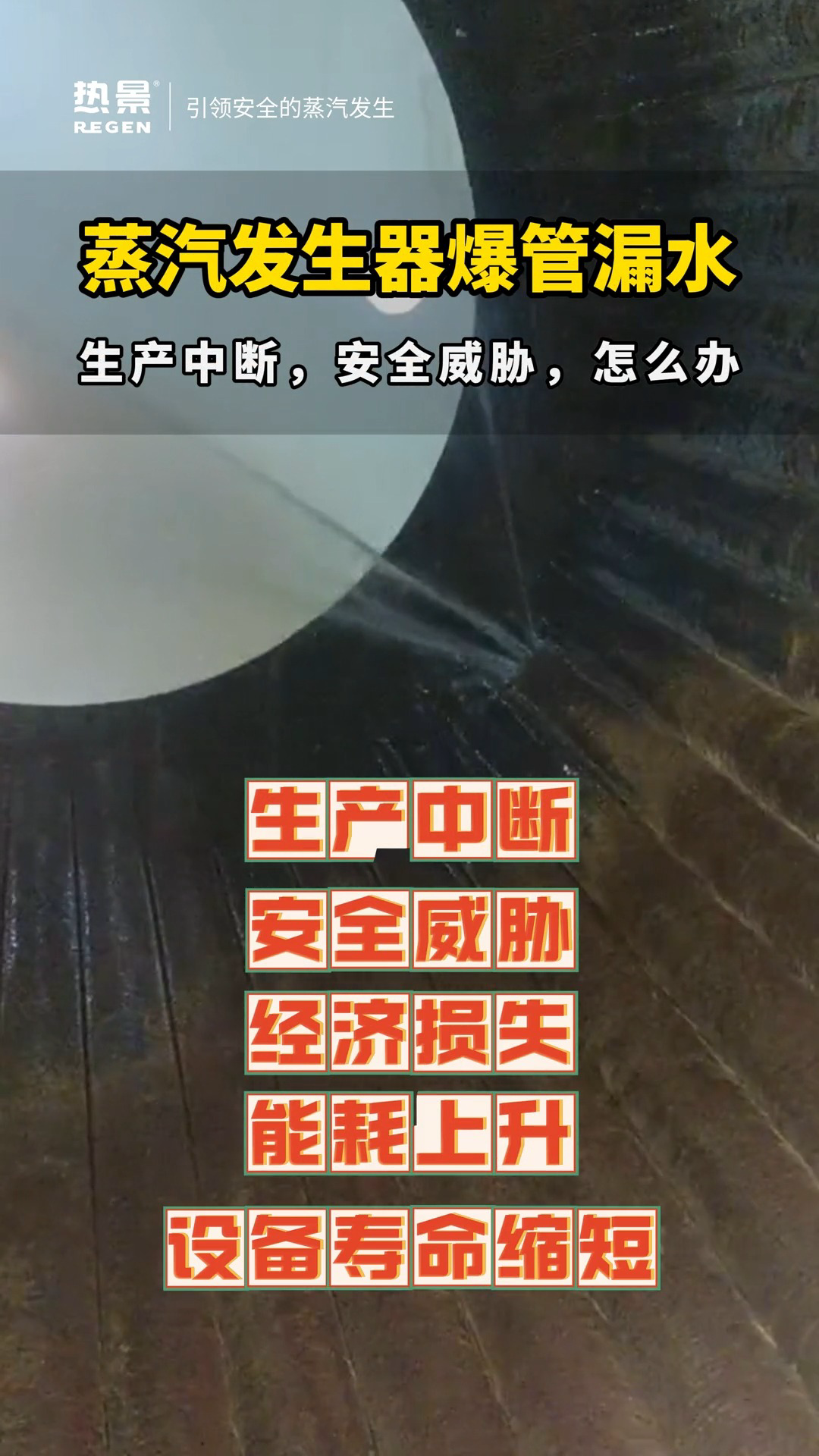 蒸汽发生器爆管漏水什么原因?