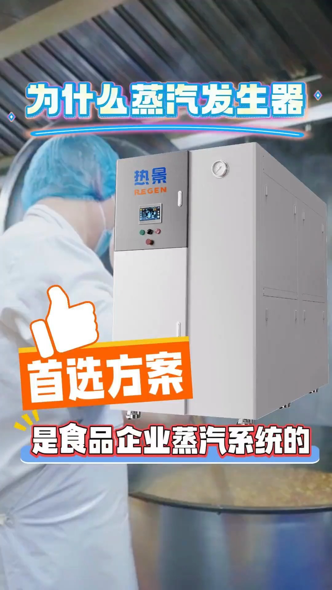 热景锅炉蒸汽发生器|自热火锅食品厂首选蒸汽方案