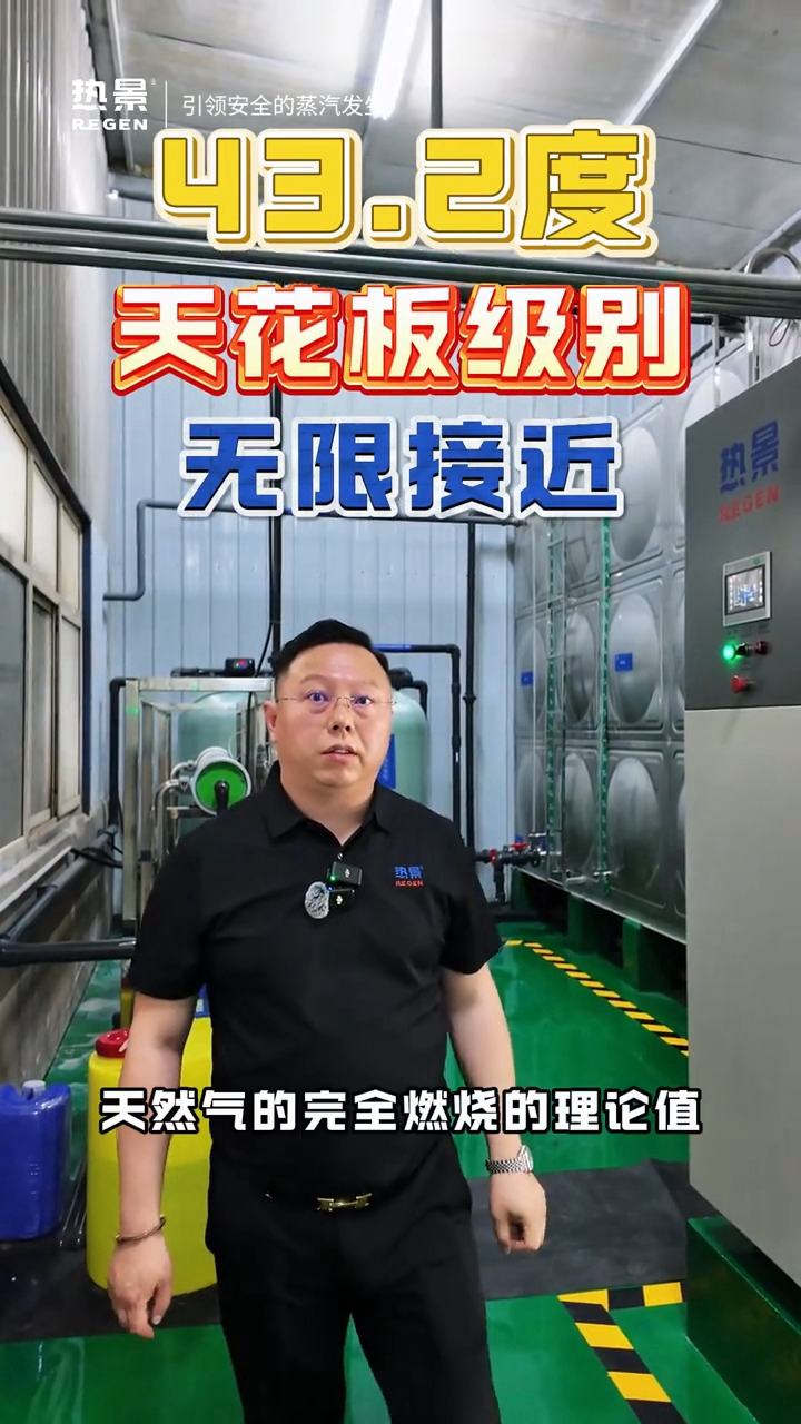 客户力荐|蒸汽发生器选热景锅炉高端品牌可信