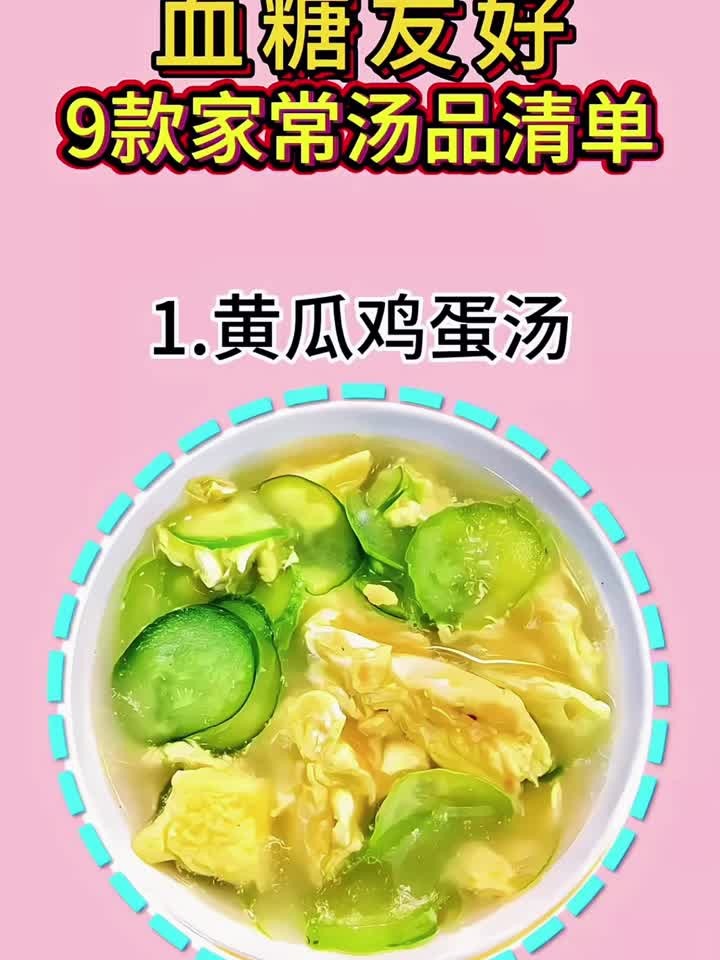 血糖友好9款家常汤品清单