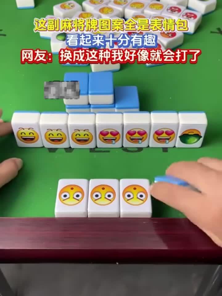 这副麻将图案竟然是表情包,这下知道怎么打了