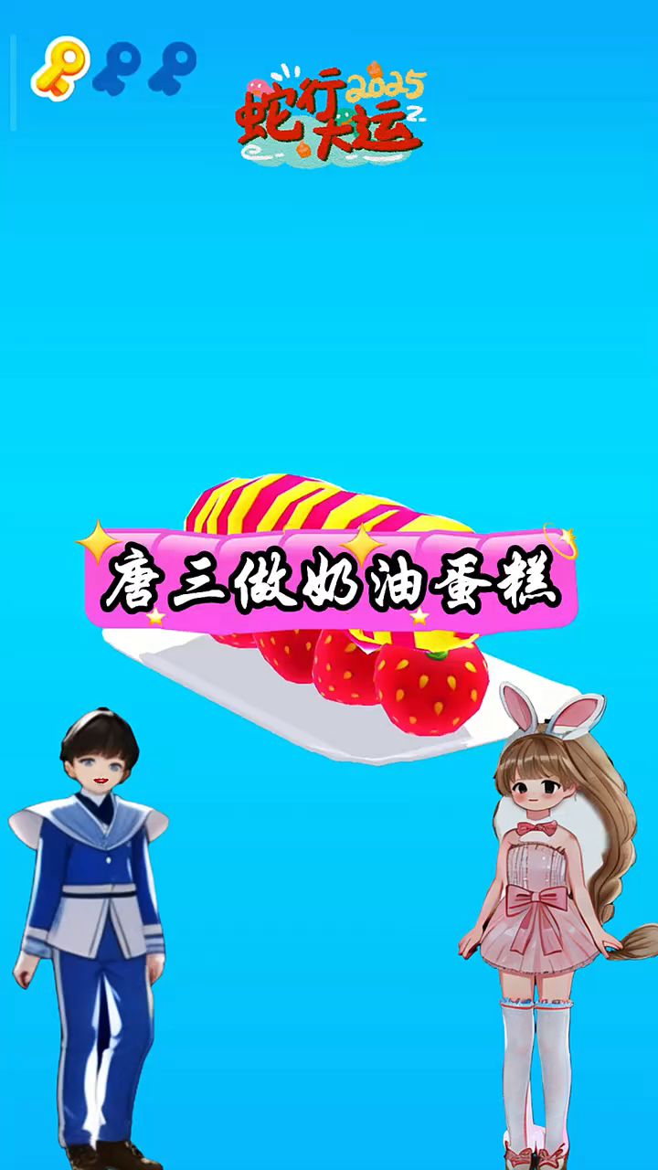 三哥做奶油蛋糕