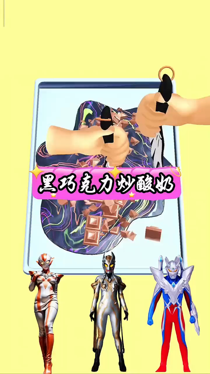 黑巧克力炒酸奶