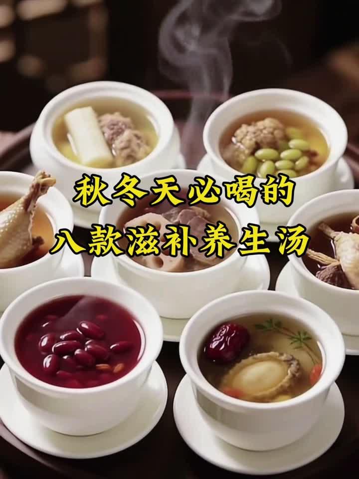 秋冬养生汤谱:8道广东靓汤暖身养颜,滋补整个季节