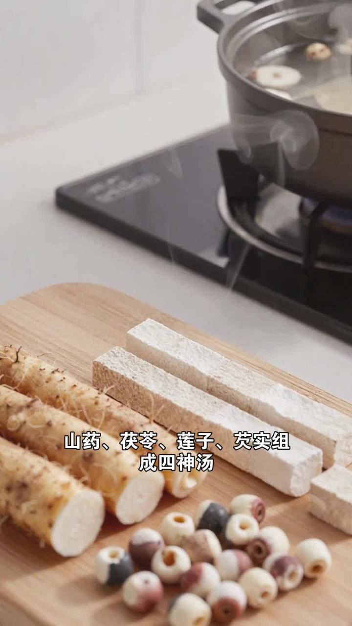 山药、茯苓、莲子、芡实,四神汤,为什么被称为健脾养胃神方?