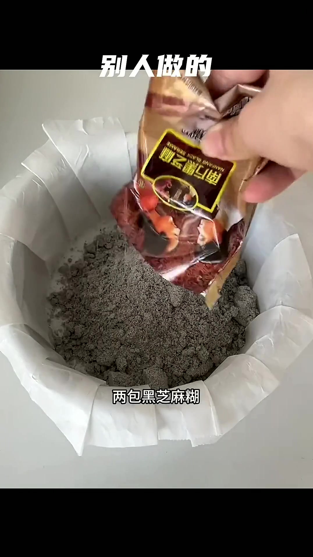 没想到黑芝麻糊还能做蛋糕 做法简单还特别好吃，松软绵密，满满