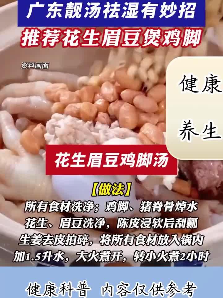 湿气重别怕!教你煲花生眉豆鸡脚汤,回南天必备!