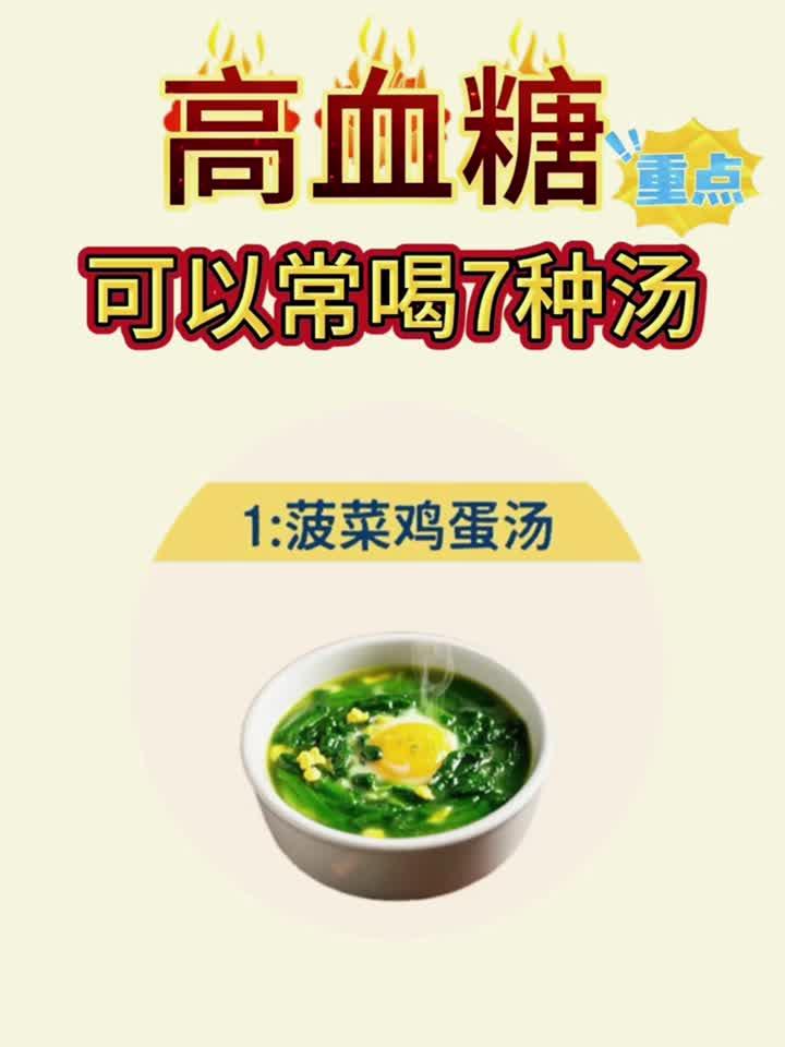 高血糖可以喝的七种汤