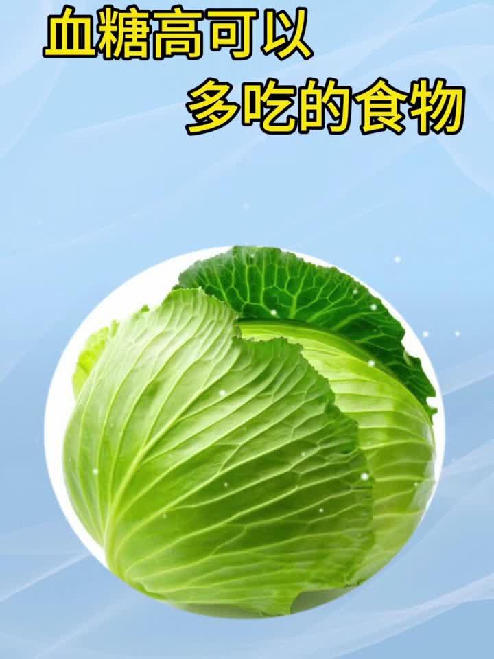 血糖高可以吃的食物!