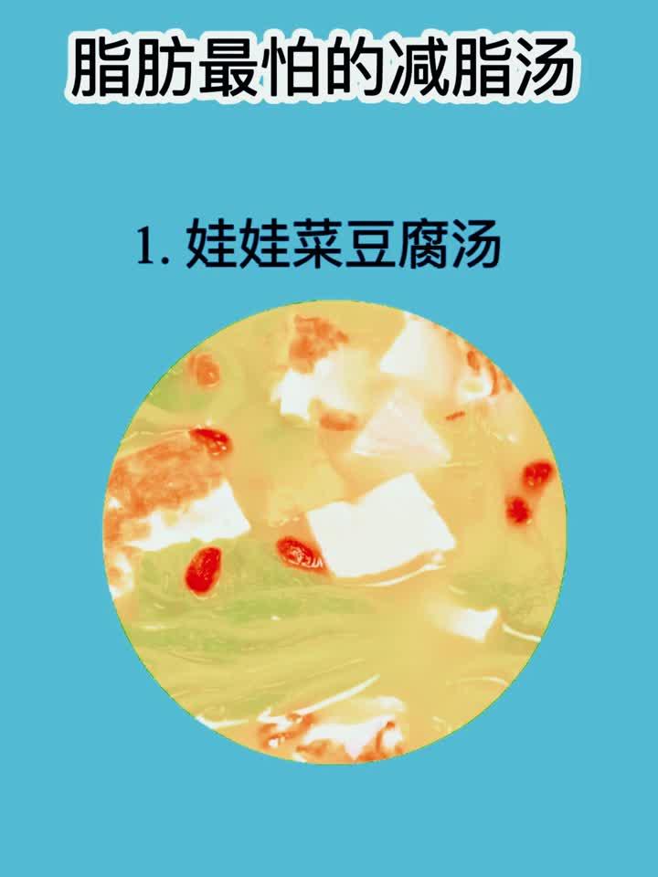 脂肪最怕的减脂汤
