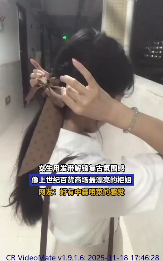 女生用发带解锁复古氛围感,像上世纪百货商场最漂亮的柜姐