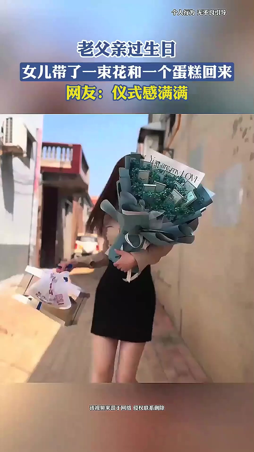 老父亲过生日,女儿带了一束花和一个蛋糕回来,网友:仪式感满满