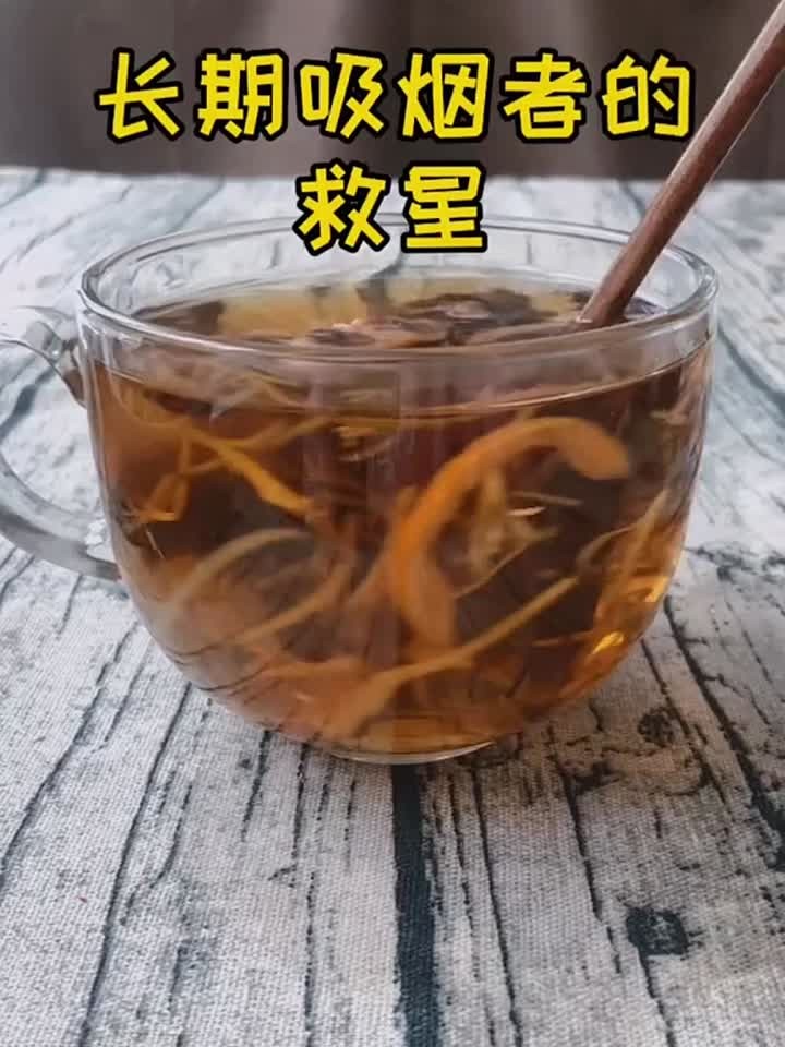 长期吸烟者的救星，这样喝，润肺止咳排yan肚养颜养生茶养生茶好