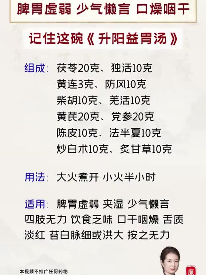 脾胃虚弱 少气懒言 口燥咽干,记住这碗《升阳益胃汤》