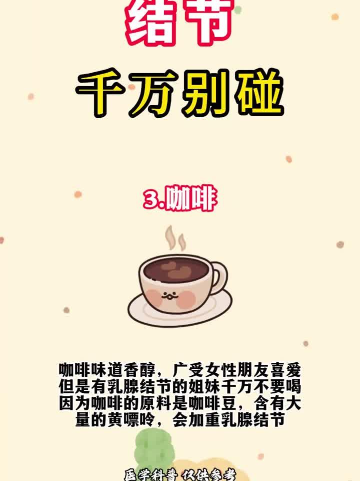 结节千万别碰