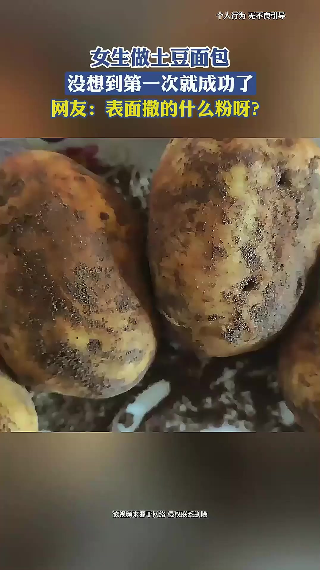 女生做土豆面包,没想到第一次就成功了,网友:表面撒的什么粉呀
