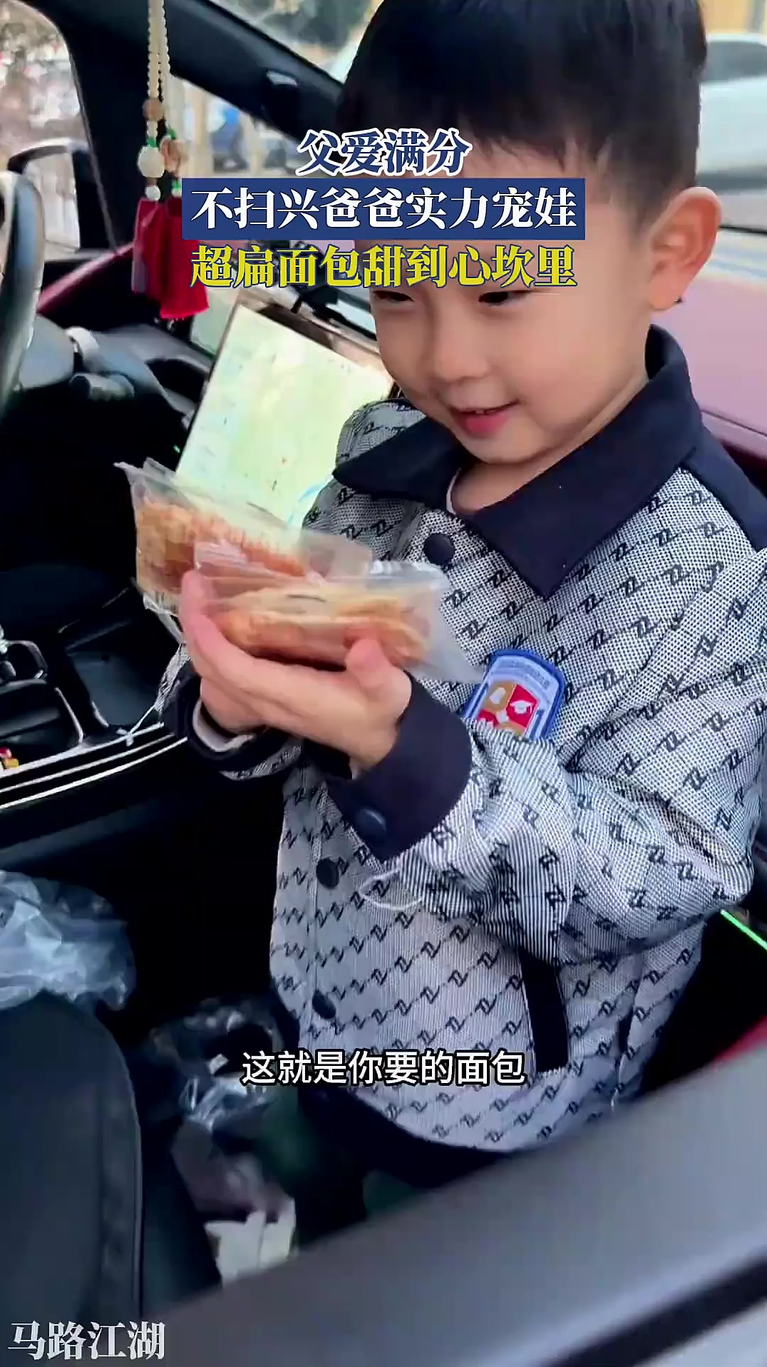 父爱满分!不扫兴爸爸实力宠娃,超扁面包甜到心坎里,母婴育儿