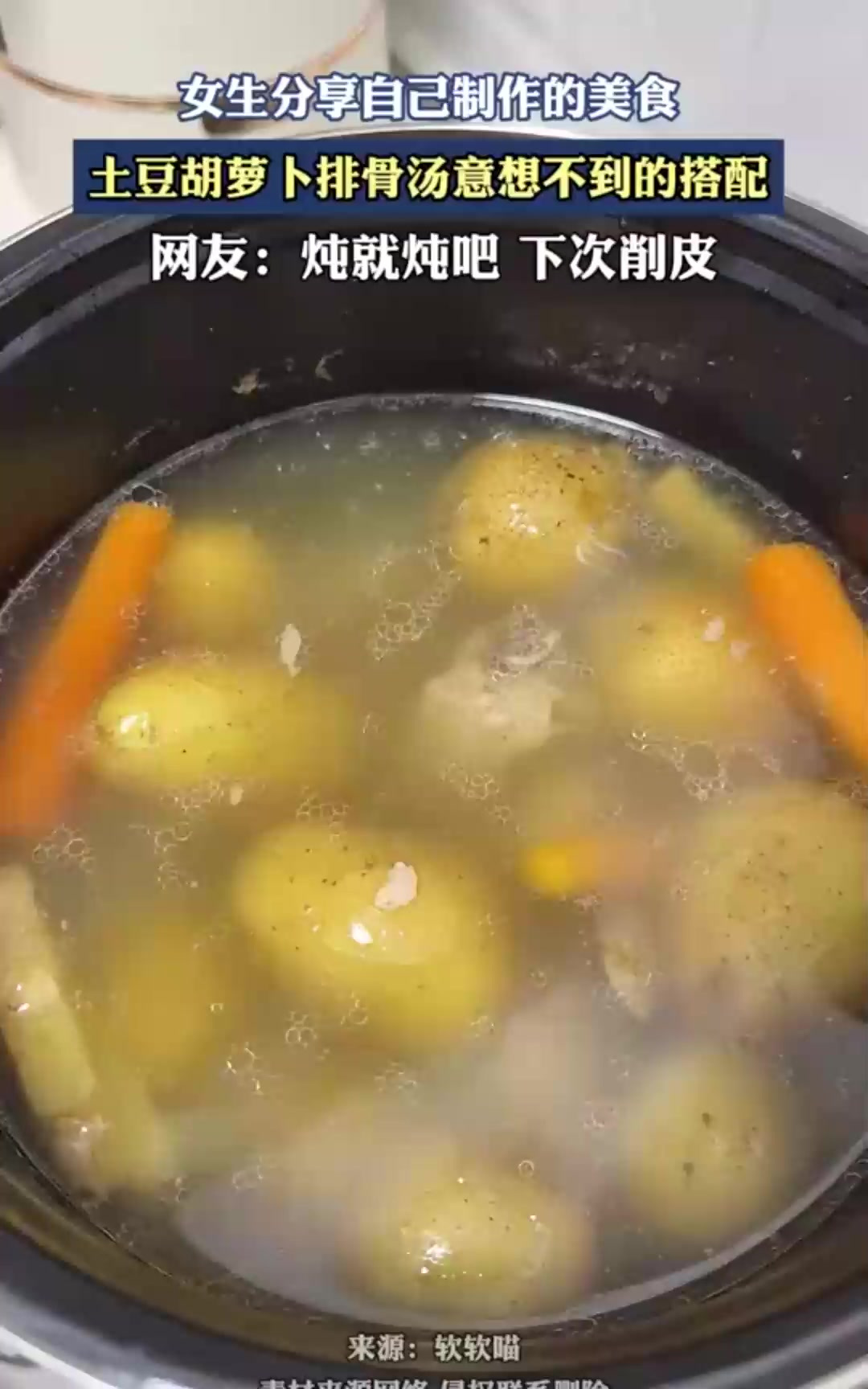 女生分享自己制作的美食,土豆胡萝卜排骨汤意想不到的搭配,美食