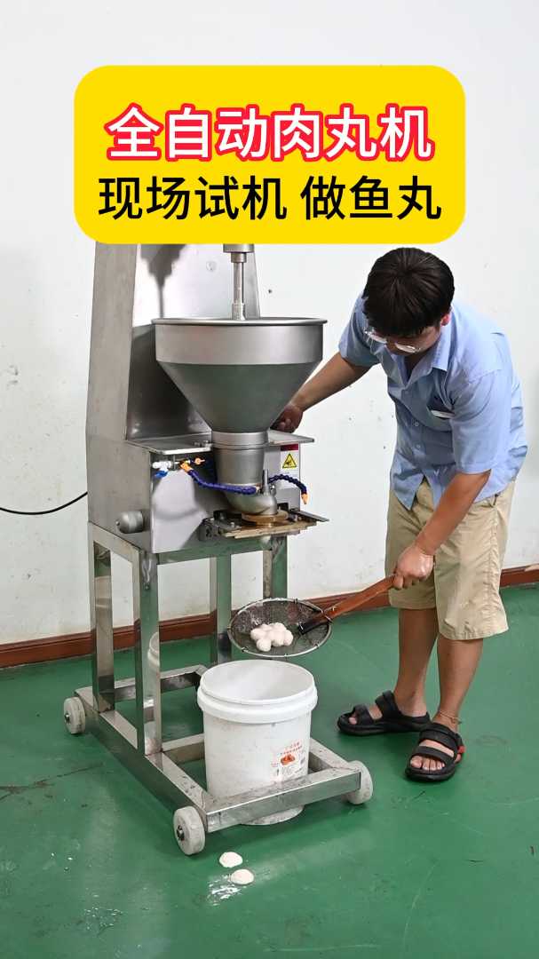 现场实拍!全自动鱼丸机演示,出丸均匀,省时省力