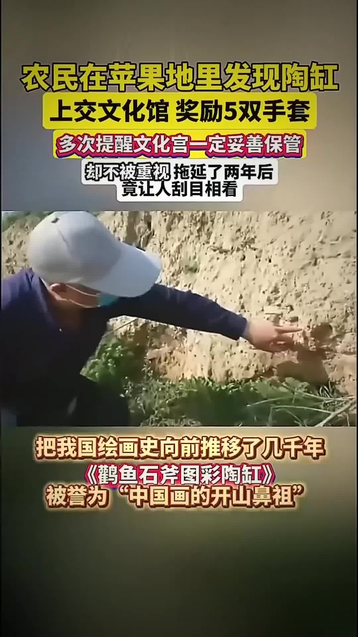 历史解读：农民挖出陶罐上交，两年后获5双手套，国宝终被珍视！