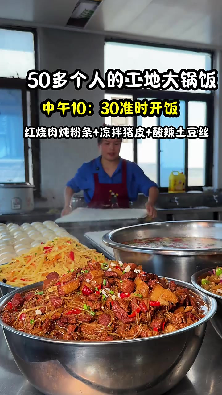 工地硬菜来袭，红烧肉炖粉条香皮糊了，酸辣土豆丝直接开抢，凉拌