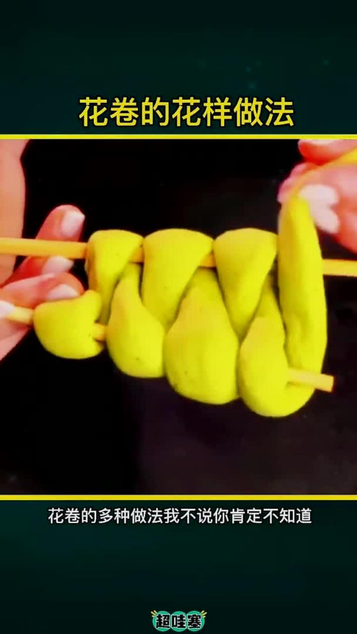 花卷的做法