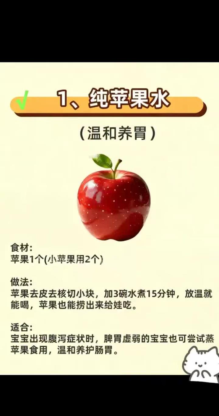宝宝苹果水怎么煮怎么喝?手把手教你