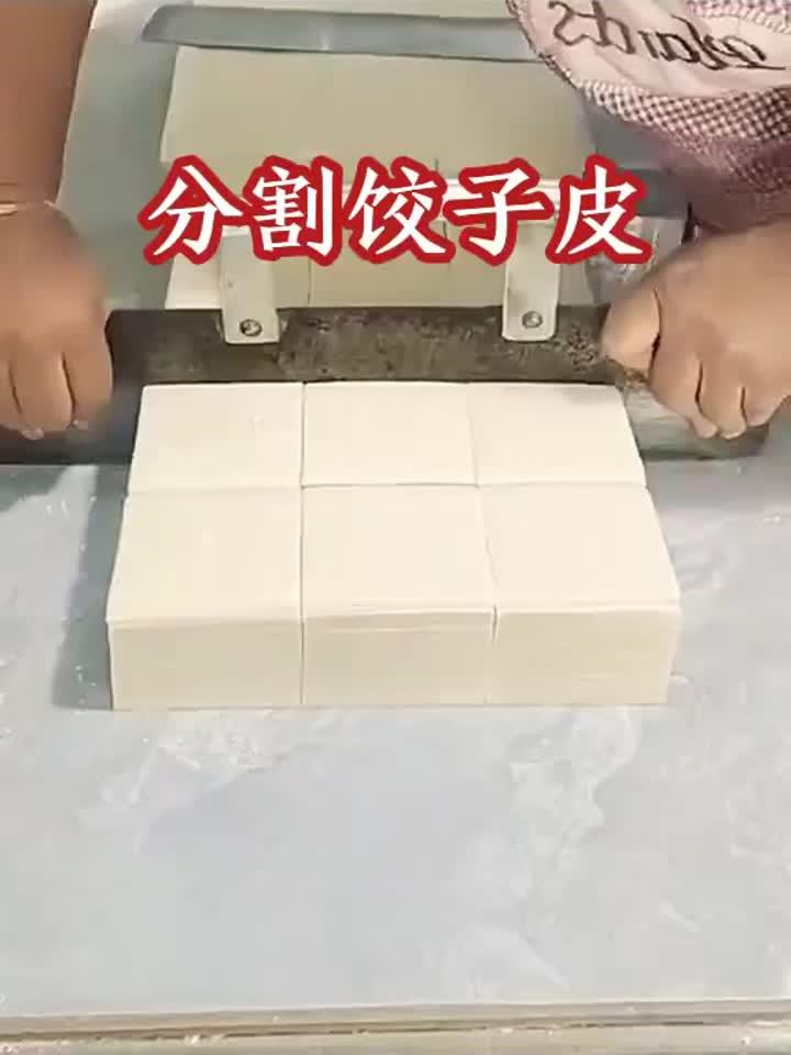 分割饺子皮,太完整了