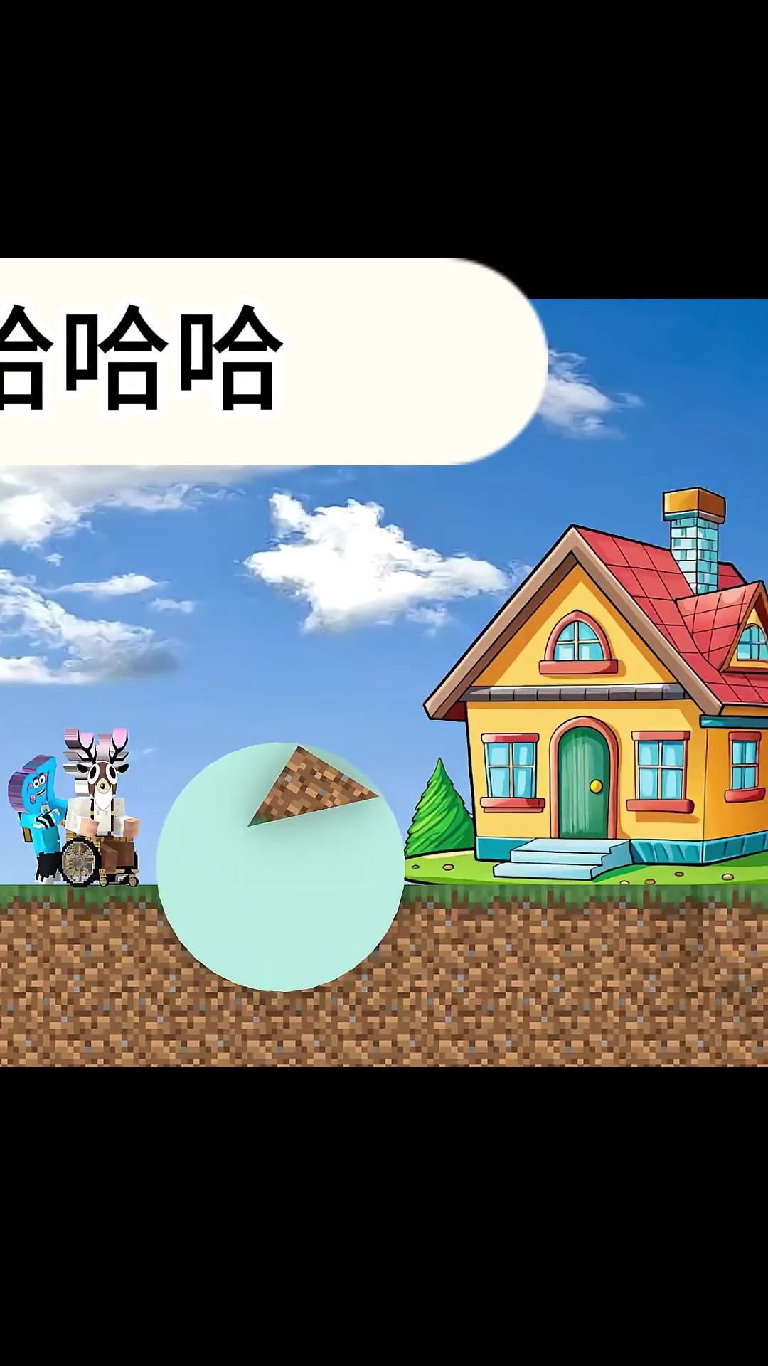 房屋前的卡通趣事
