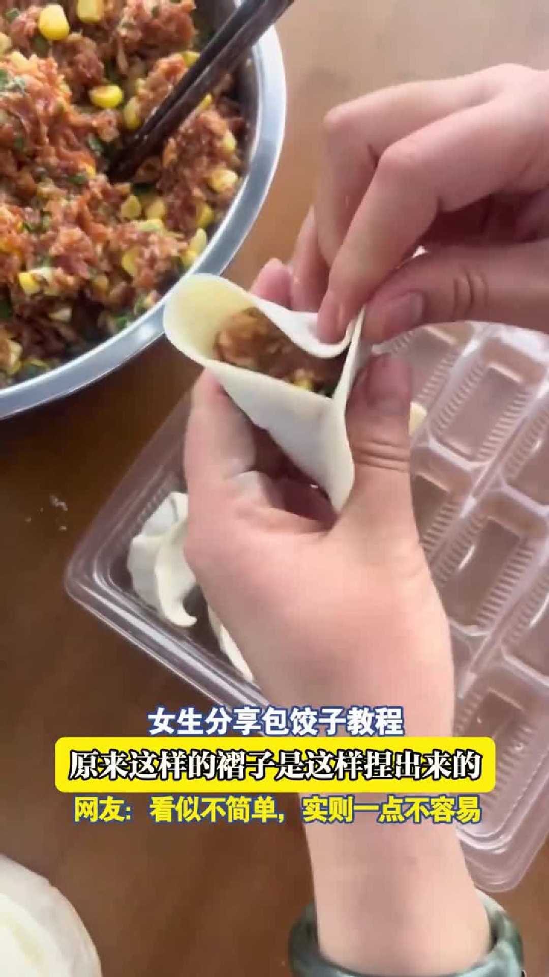 女生分享包饺子教程，原来这样的褶子是这样捏出来的