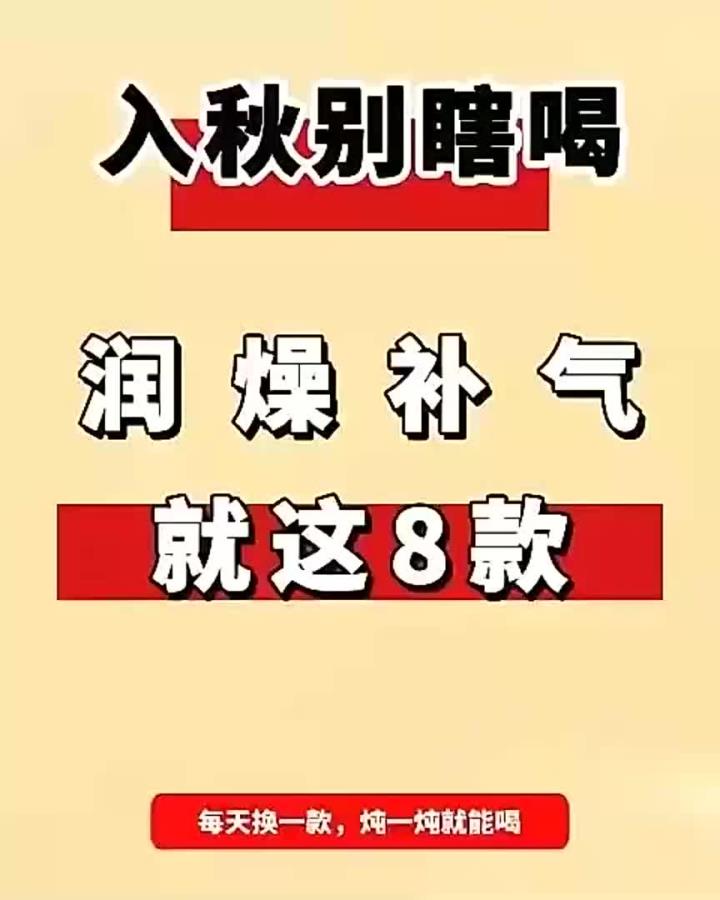 秋冬干燥,试试这8样!