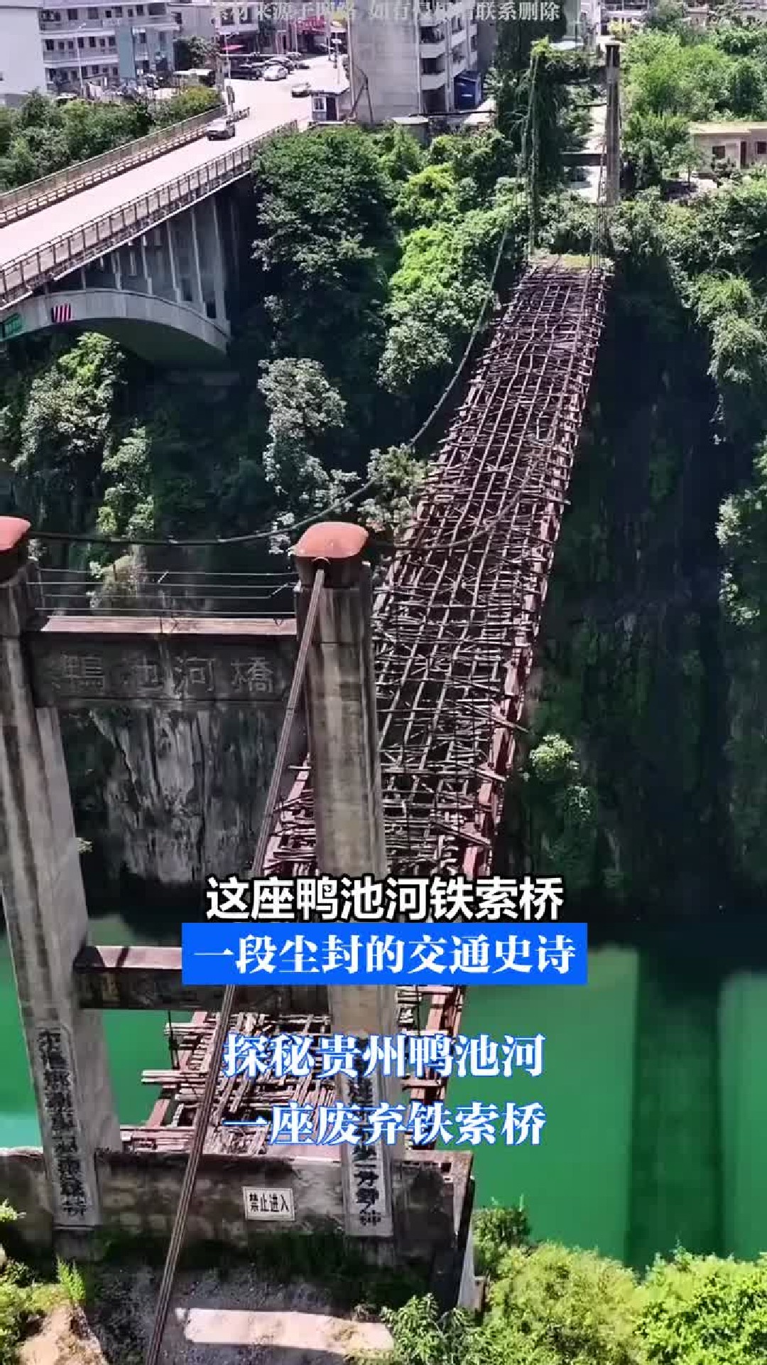 探秘贵州鸭池河:一座废弃铁索桥,一段尘封的交通史诗!