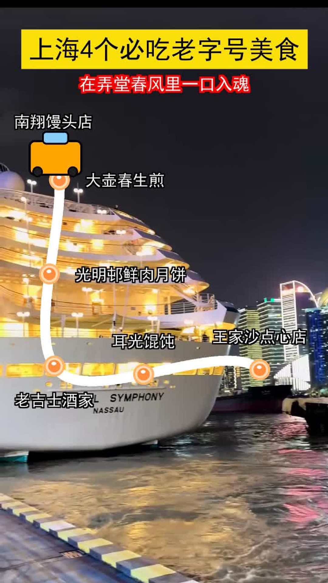 上海4家老字号 弄堂春风一口入魂