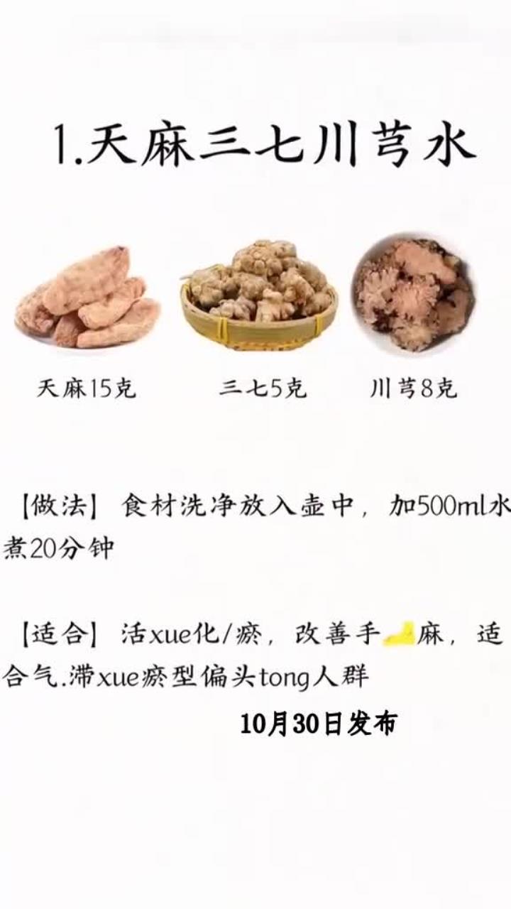 天麻10种实用搭配,喝出好气色