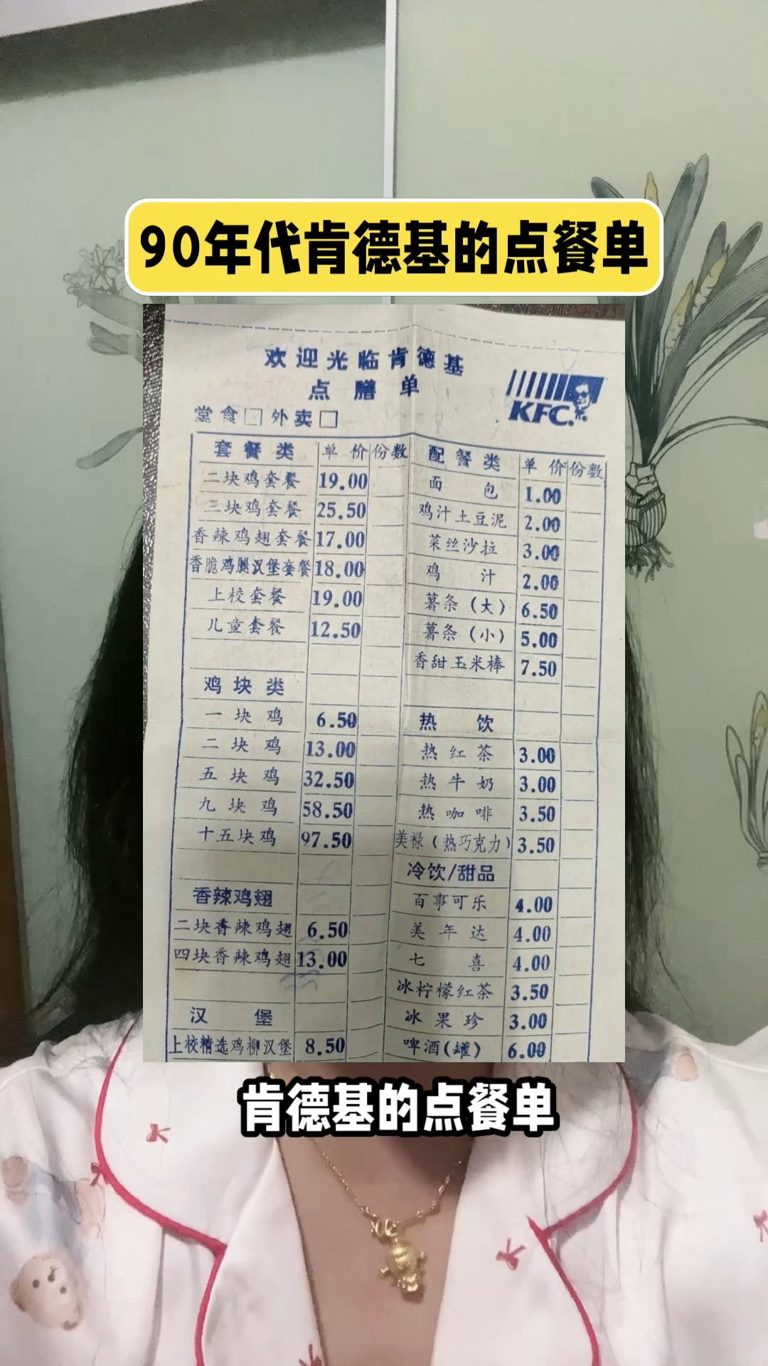 90年代肯德基的点餐单