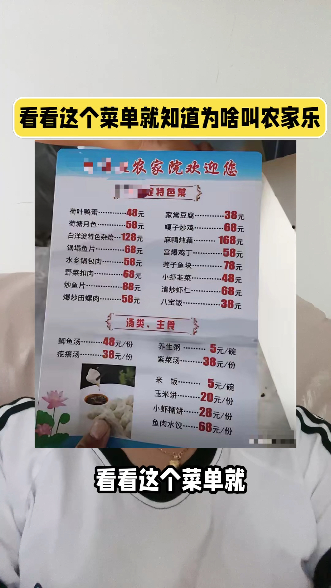 看到这个菜单就知道为啥叫农家乐