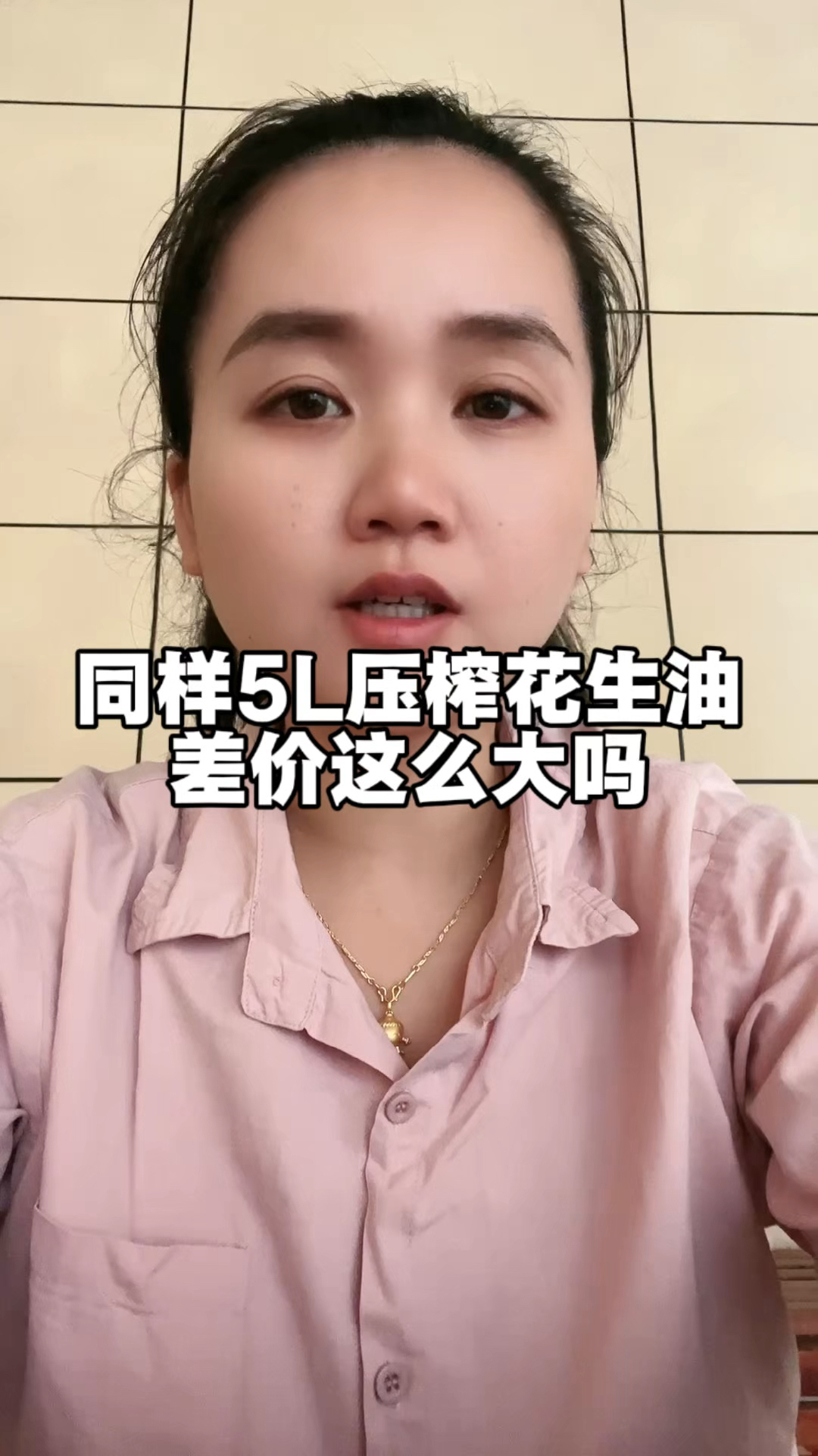 同样5L压榨花生油,差价这么大吗