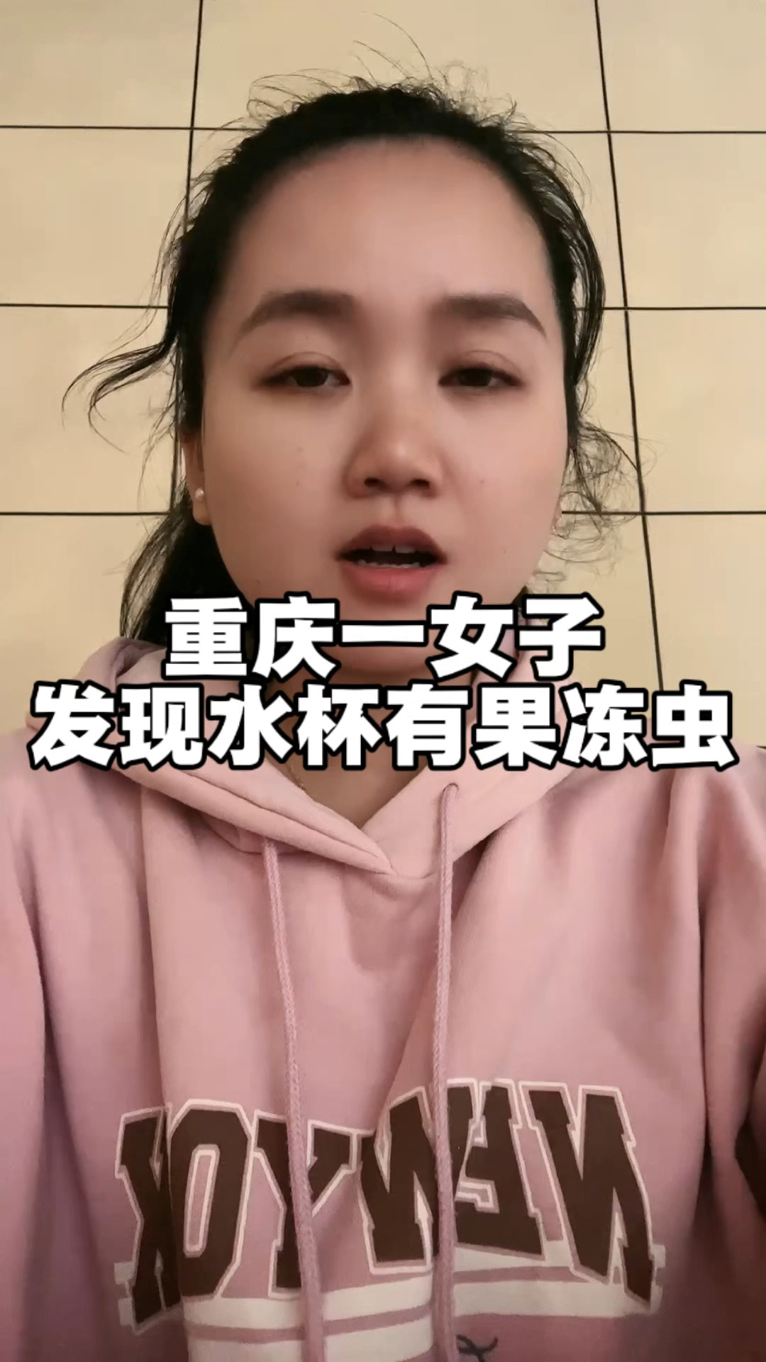 重庆一女子发现水杯有果冻虫