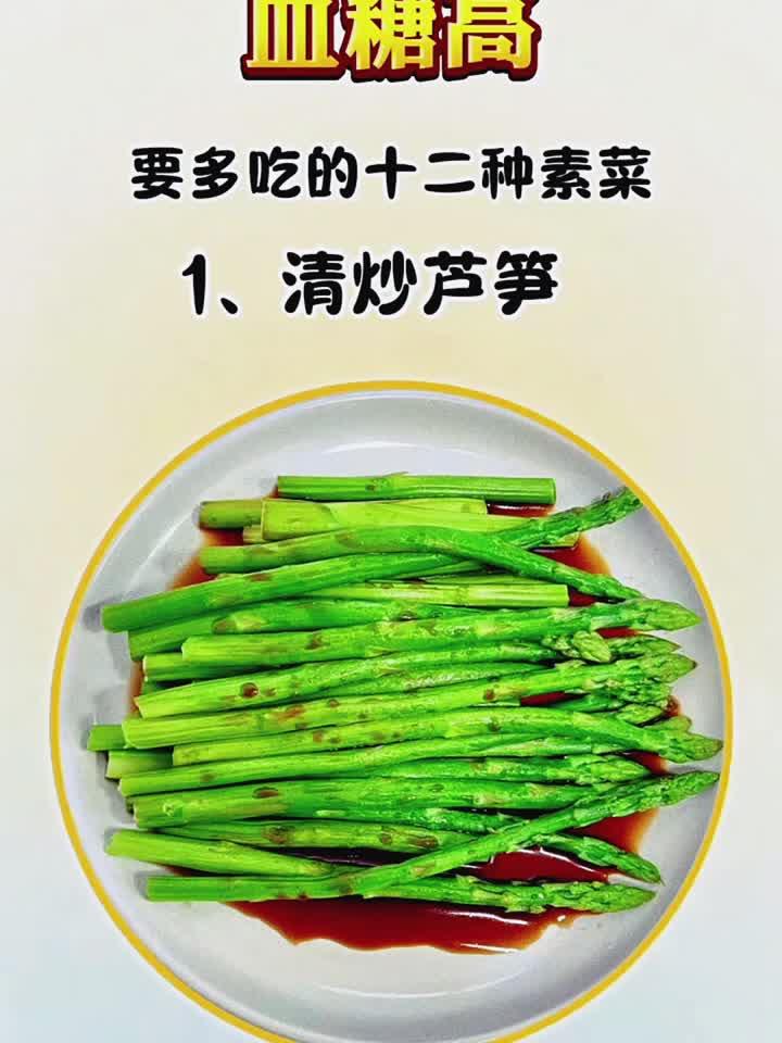 高血糖必吃！12道素食菜谱助你稳血糖