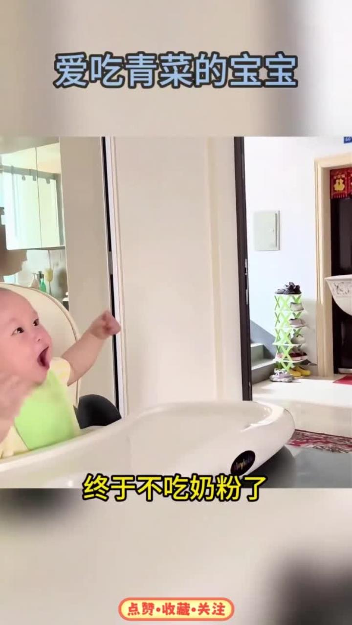 爱吃青菜的小宝宝 爱吃青菜的小宝宝