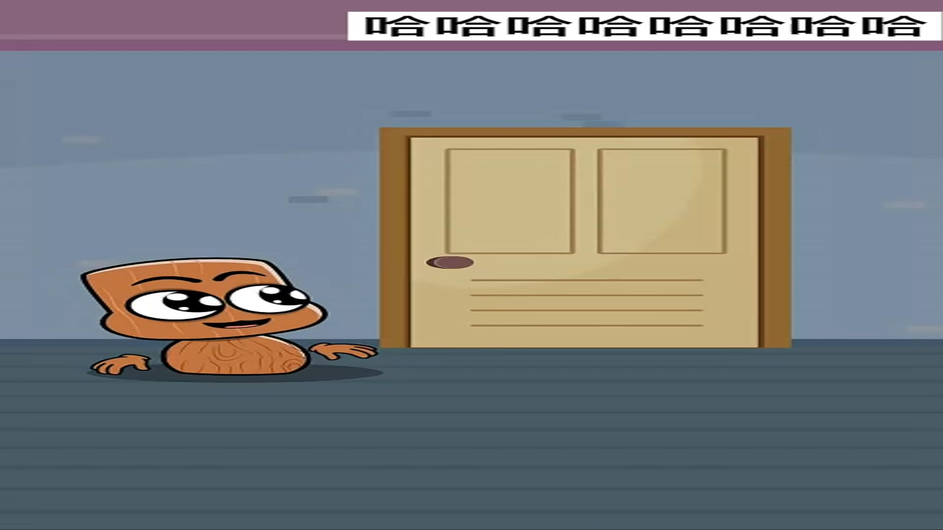 木头人门后的鱼头人