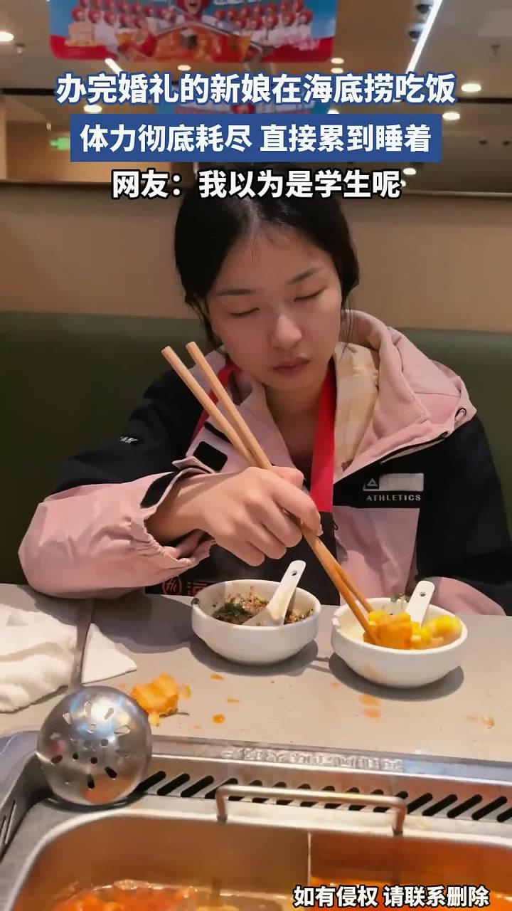 办完婚礼的新娘在海底捞吃饭,体力彻底耗尽,直接累到睡着