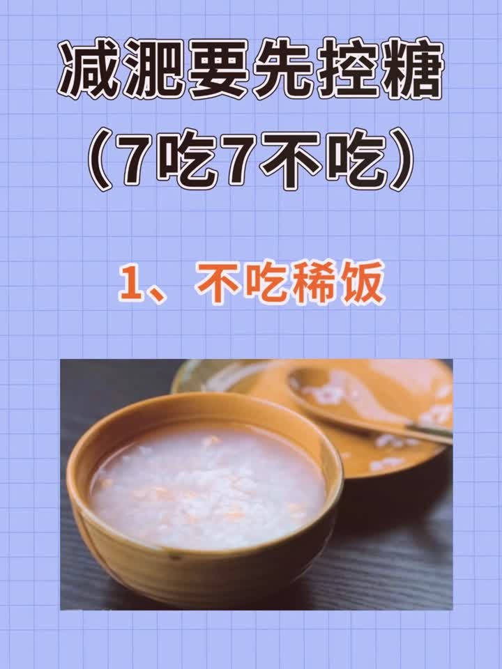 减肥的尽头是控糖,这些常识你一定要知道