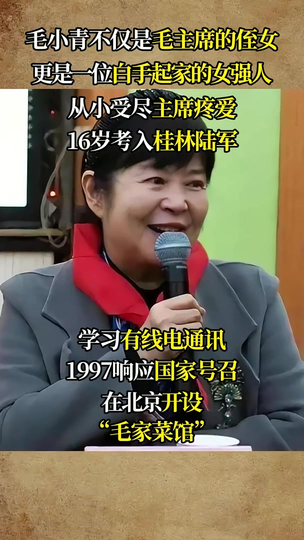 毛主席侄女毛小青,违背伯父意愿成毛家富商,与伟人共用一张脸
