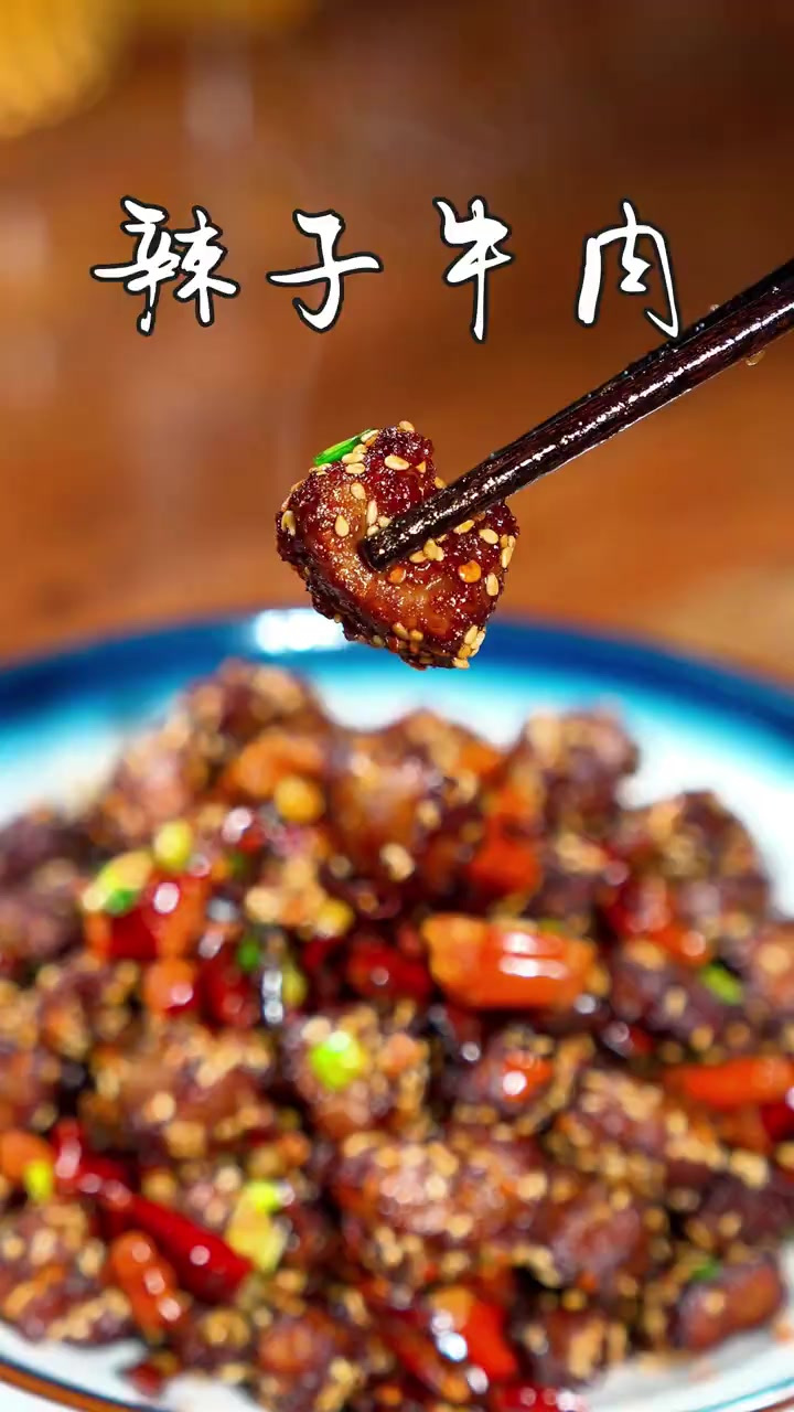 辣子牛肉 以后家里买的牛肉，你可以试试像我这样做个辣子牛肉